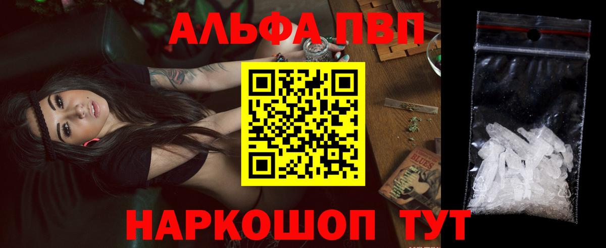 Альфа ПВП кристаллы  APVP СК  A PVP мука  даркнет сайт  Павлово  Вход с VPN  Alpha-PVP 