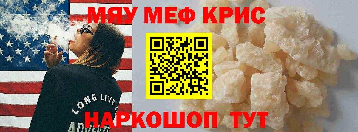 МЕФ  Мефедрон мука  МЯУ-МЯУ  МЕФ 4 MMC  Вход с VPN  Павлово 