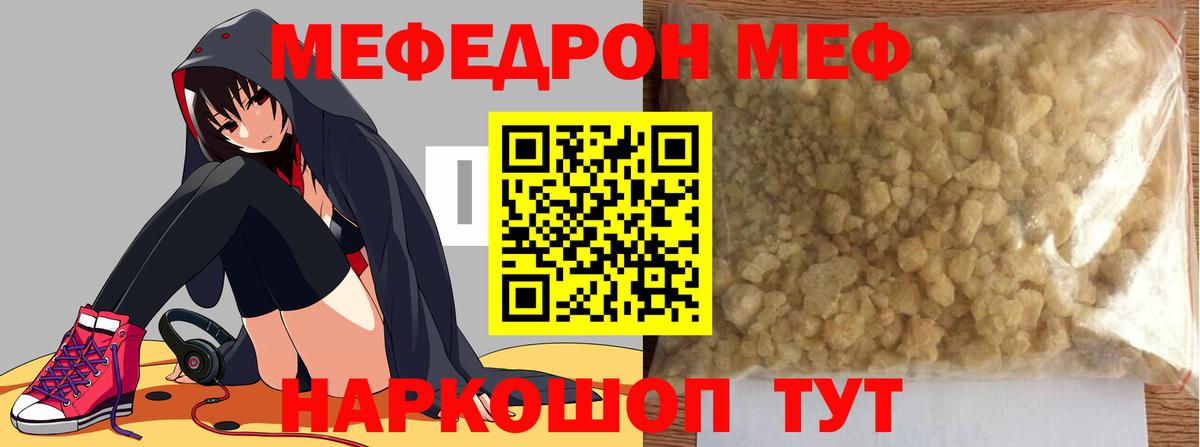 Меф кристаллы Павлово