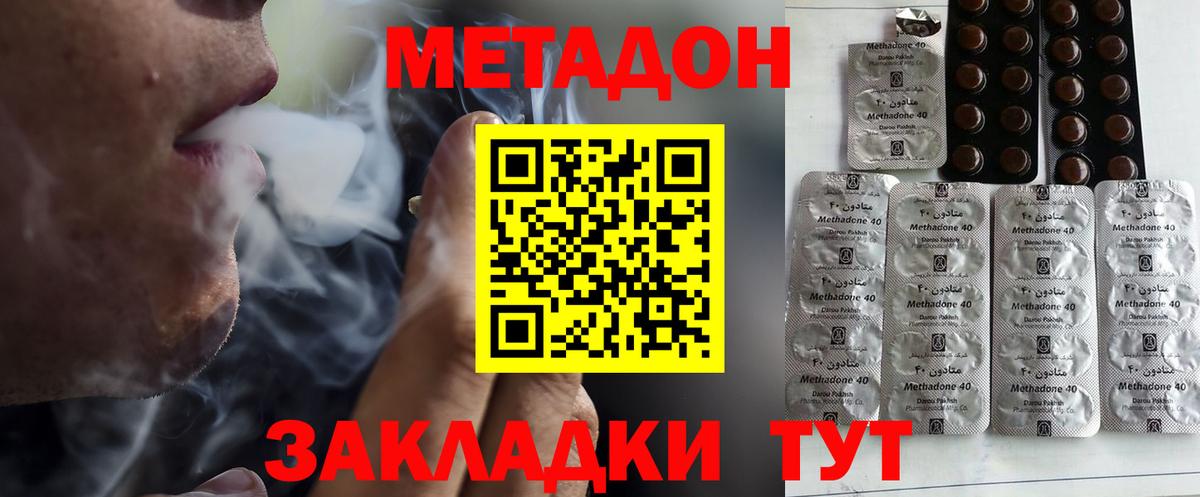 Метадон methadone  Метадон кристалл  Вход с VPN  гидра ссылки  Павлово 