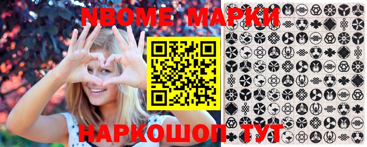 Марки N-bome 1,8мг  Вход с VPN  Павлово 